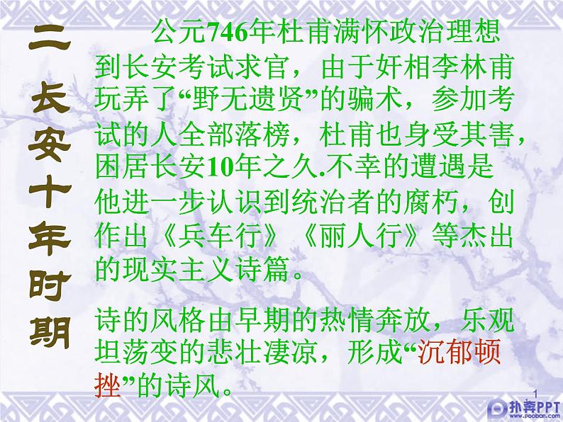 第24课《唐诗三首——石壕吏》课件(共35张PPT)2021—2022学年部编版语文八年级下册第7页
