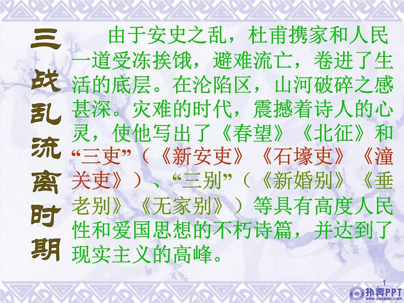 第24课《唐诗三首——石壕吏》课件(共35张PPT)2021—2022学年部编版语文八年级下册第8页