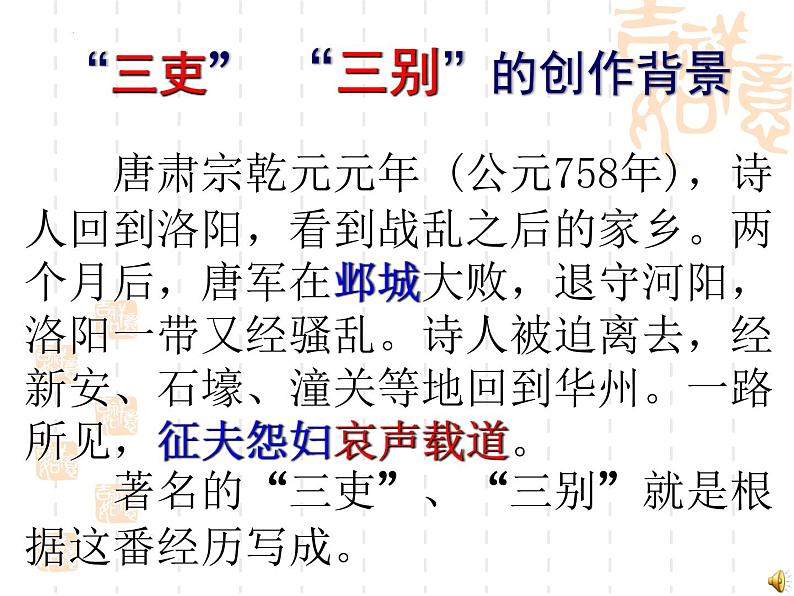 第24课《石壕吏》课件(共23页)2021-2022学年部编版语文八年级下册第3页