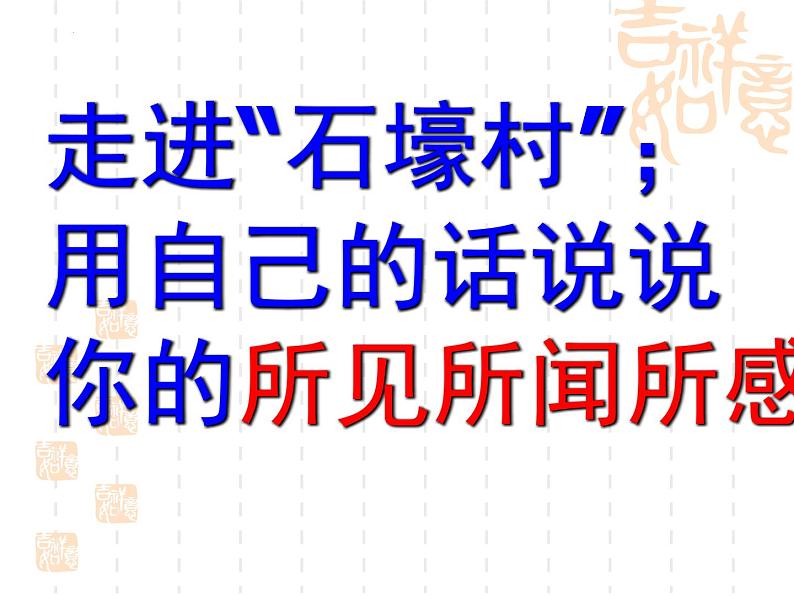第24课《石壕吏》课件(共23页)2021-2022学年部编版语文八年级下册第6页