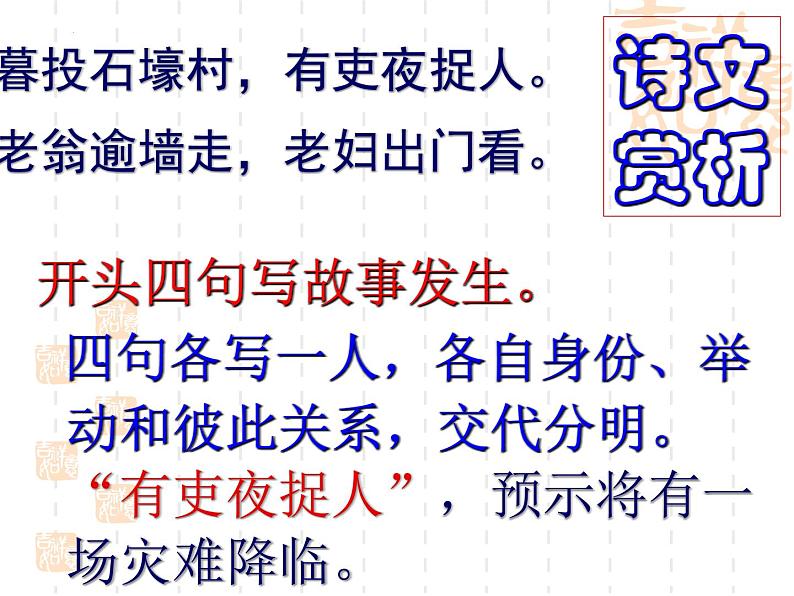 第24课《石壕吏》课件(共23页)2021-2022学年部编版语文八年级下册第7页