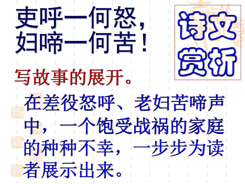 第24课《石壕吏》课件(共23页)2021-2022学年部编版语文八年级下册第8页