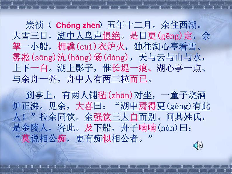 第13课《湖心亭看雪》课件2022-2023学年部编版语文九年级上册第4页