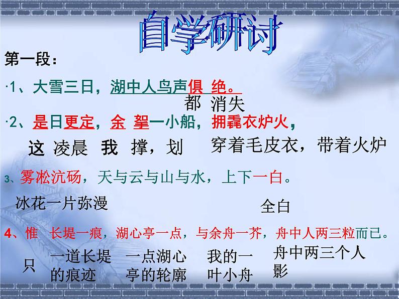 第13课《湖心亭看雪》课件2022-2023学年部编版语文九年级上册第5页