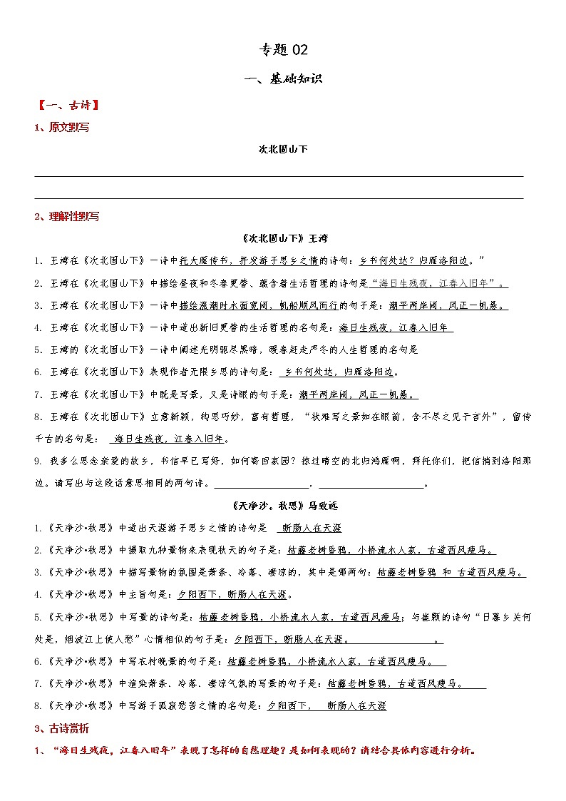 专题02 2021-2022学年七年级语文上册期中复习小测卷01