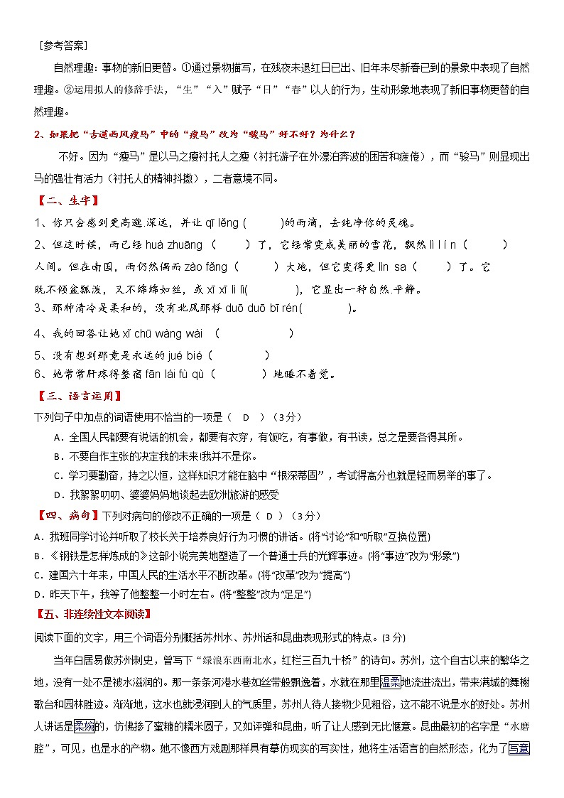 专题02 2021-2022学年七年级语文上册期中复习小测卷02