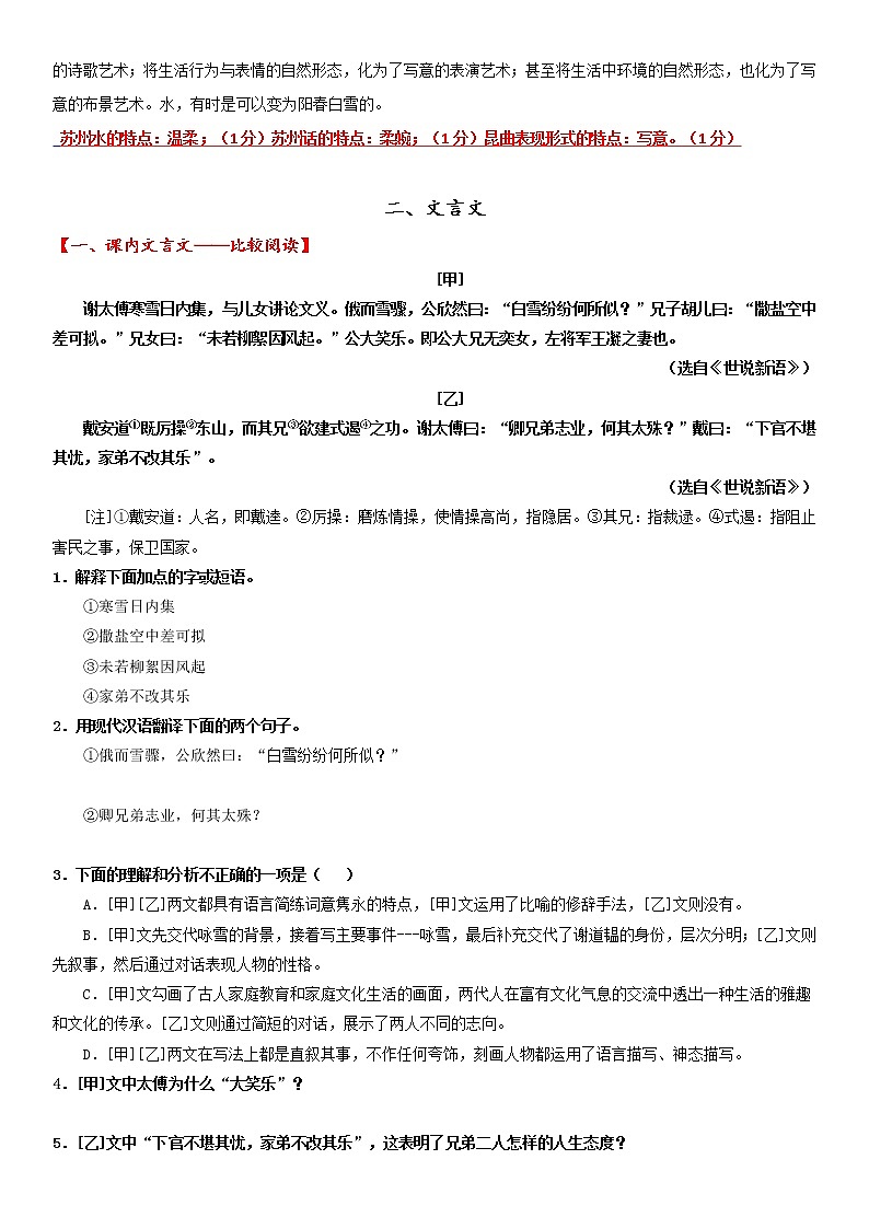 专题02 2021-2022学年七年级语文上册期中复习小测卷03