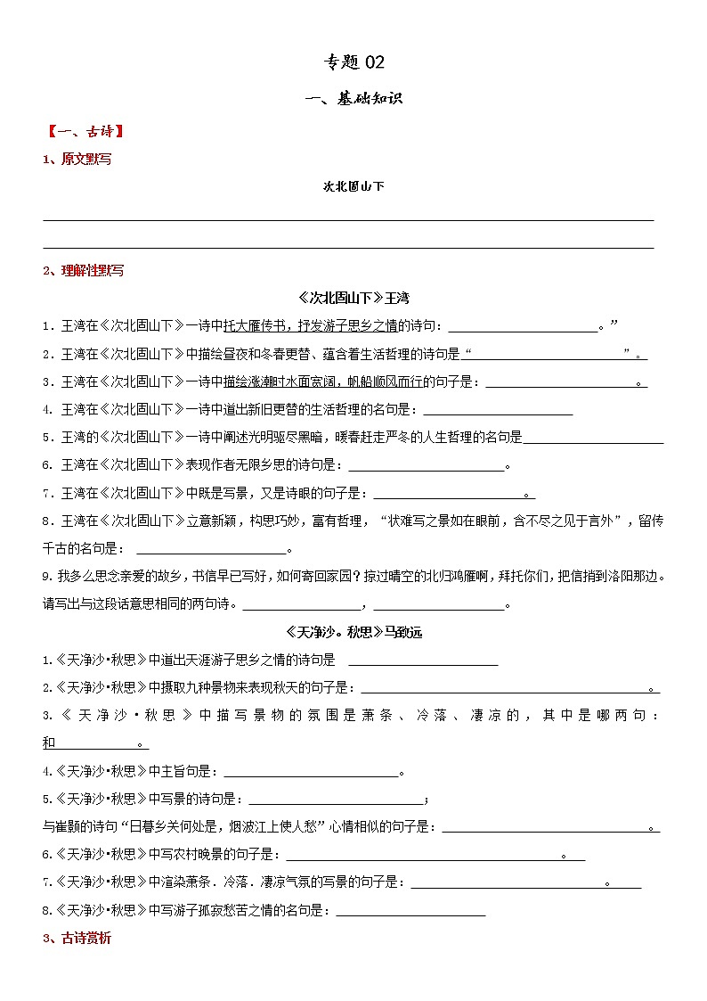 专题02 2021-2022学年七年级语文上册期中复习小测卷01