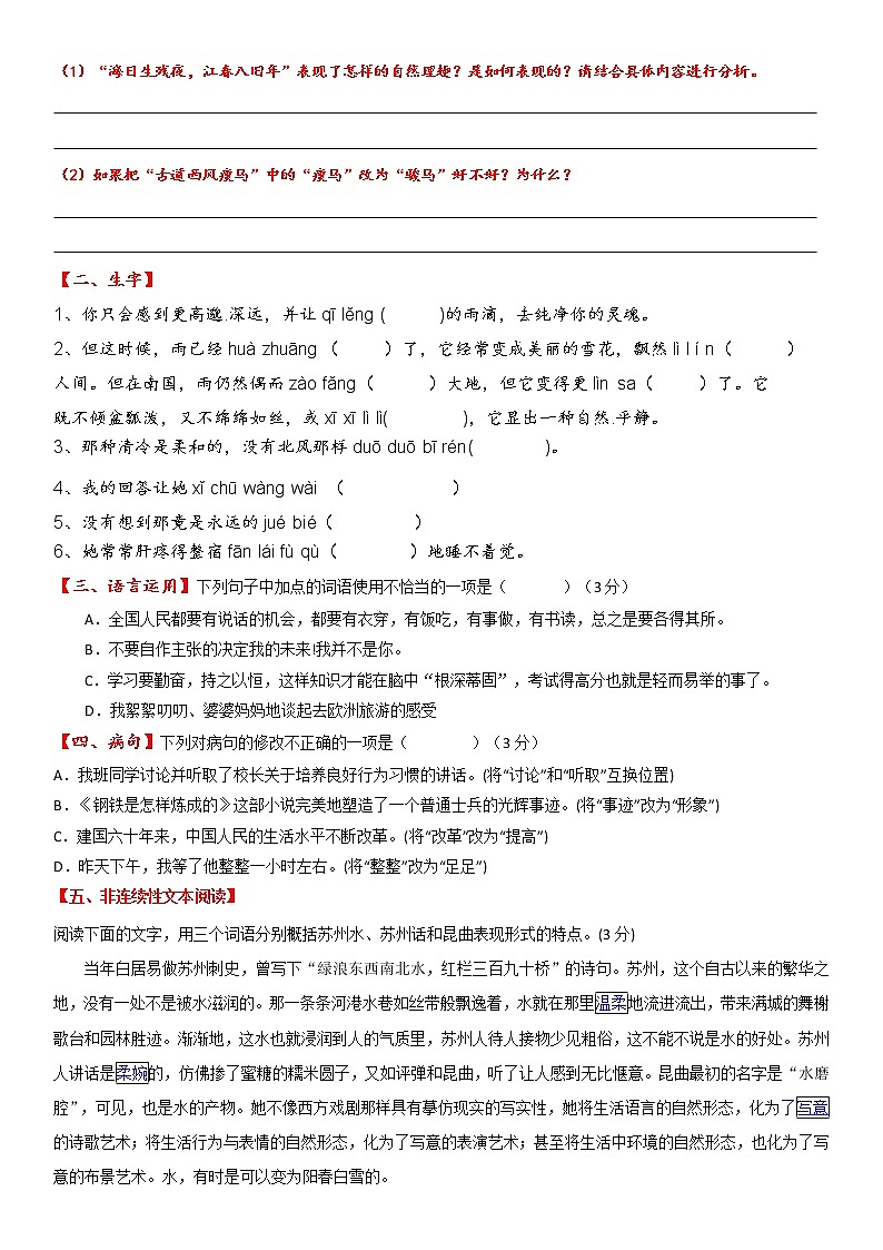 专题02 2021-2022学年七年级语文上册期中复习小测卷02