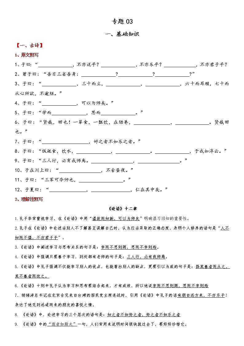 专题03 2021-2022学年七年级语文上册期中复习小测卷01