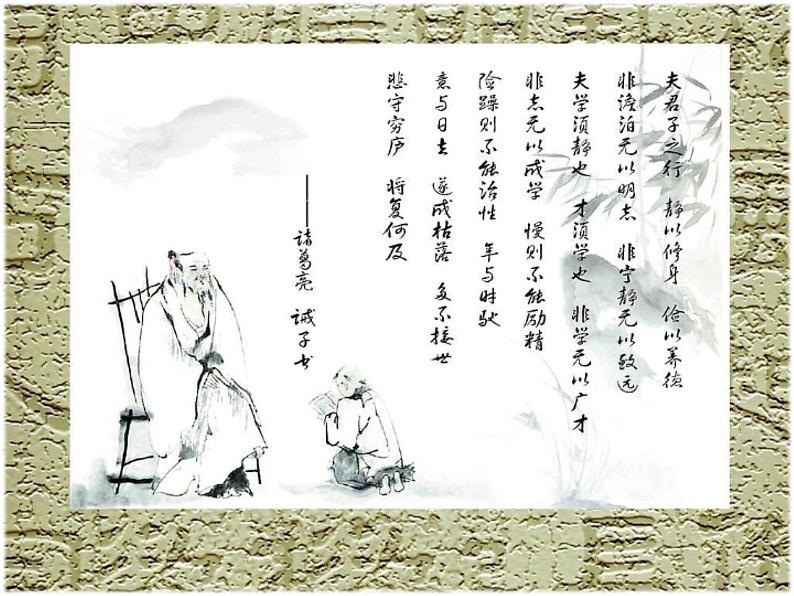 第15课《诫子书》2021-2022学年七年级语文上册同步备课课件(部编版)01