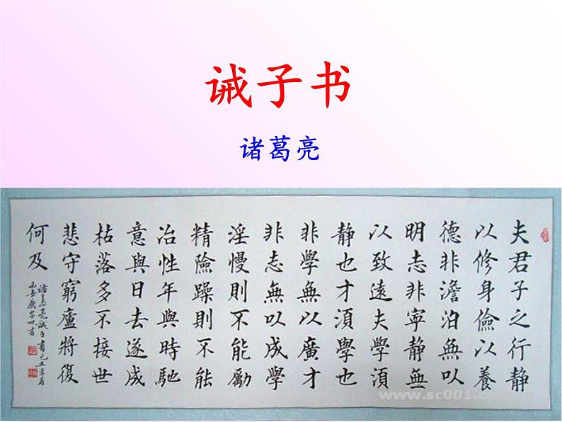 第15课《诫子书》2021-2022学年七年级语文上册同步备课课件(部编版)04