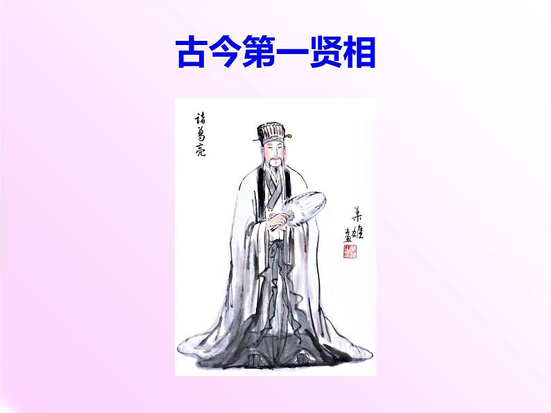 第15课《诫子书》2021-2022学年七年级语文上册同步备课课件(部编版)07