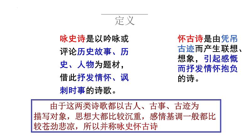 2022年中考语文二轮复习专项:古诗鉴赏之咏史怀古诗第4页
