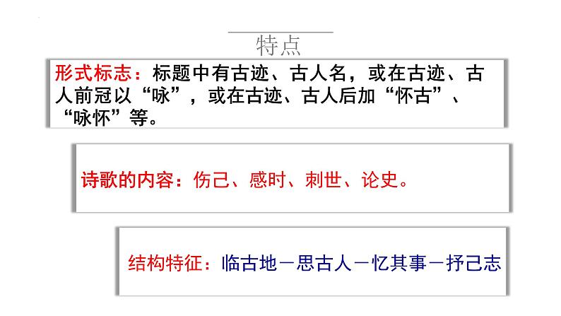 2022年中考语文二轮复习专项:古诗鉴赏之咏史怀古诗第5页
