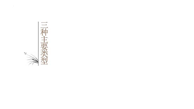 2022年中考语文二轮复习专项:古诗鉴赏之咏史怀古诗第6页