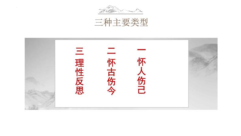 2022年中考语文二轮复习专项:古诗鉴赏之咏史怀古诗第7页