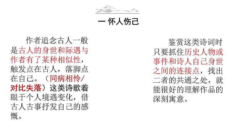 2022年中考语文二轮复习专项:古诗鉴赏之咏史怀古诗第8页