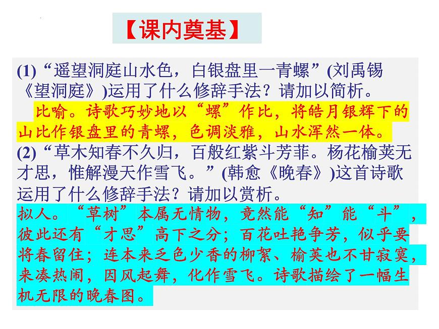 2022年中考語文三輪復(fù)習(xí)專項(xiàng):詩詞鑒賞之表達(dá)技巧課件第4頁