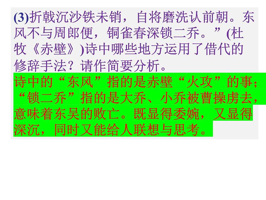 2022年中考語文三輪復(fù)習(xí)專項(xiàng):詩詞鑒賞之表達(dá)技巧課件第5頁