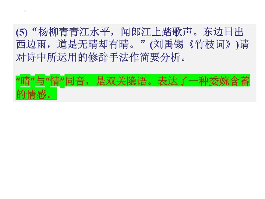 2022年中考語文三輪復(fù)習(xí)專項(xiàng):詩詞鑒賞之表達(dá)技巧課件第6頁