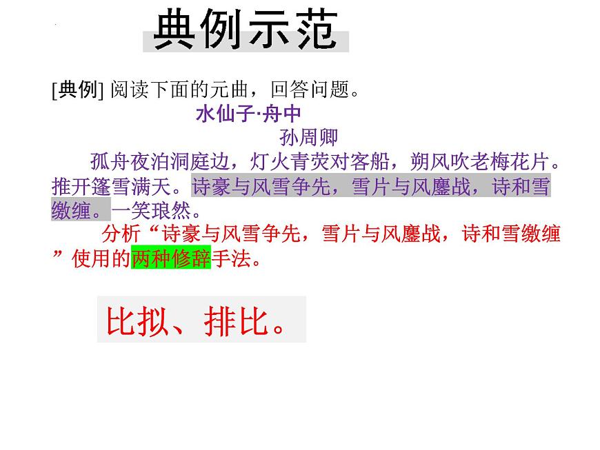 2022年中考語文三輪復(fù)習(xí)專項(xiàng):詩詞鑒賞之表達(dá)技巧課件第7頁