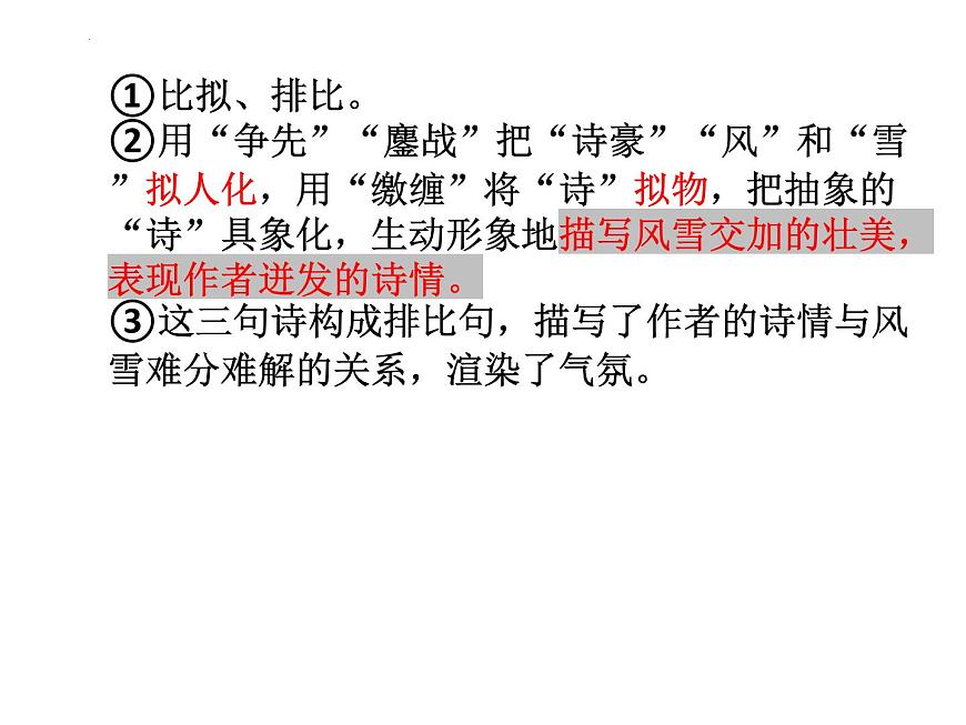 2022年中考語文三輪復(fù)習(xí)專項(xiàng):詩詞鑒賞之表達(dá)技巧課件第8頁