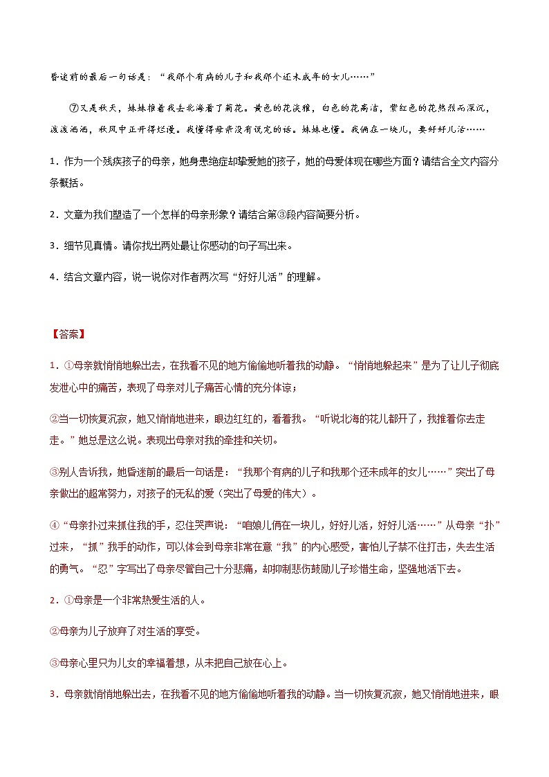 第六周 基础阅读+拓展延伸(解析版)- 2021-2022学年七年级语文上册“素养阅读”周周练(部编版)第2页