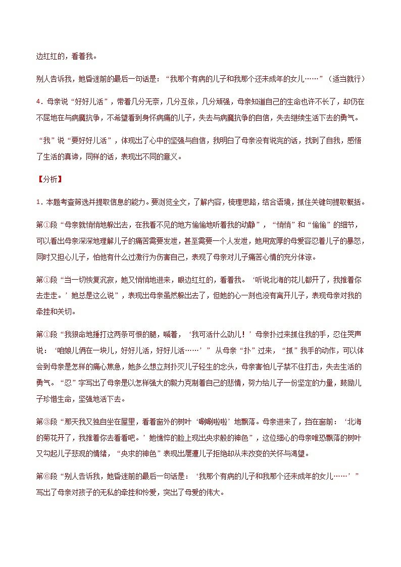 第六周 基础阅读+拓展延伸(解析版)- 2021-2022学年七年级语文上册“素养阅读”周周练(部编版)第3页