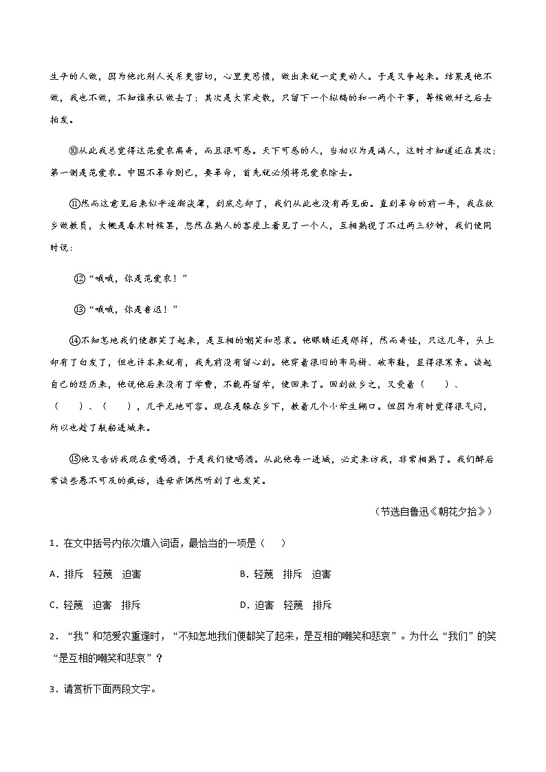 第七周 基础阅读+拓展延伸(解析版)- 2021-2022学年七年级语文上册“素养阅读”周周练(部编版)第2页