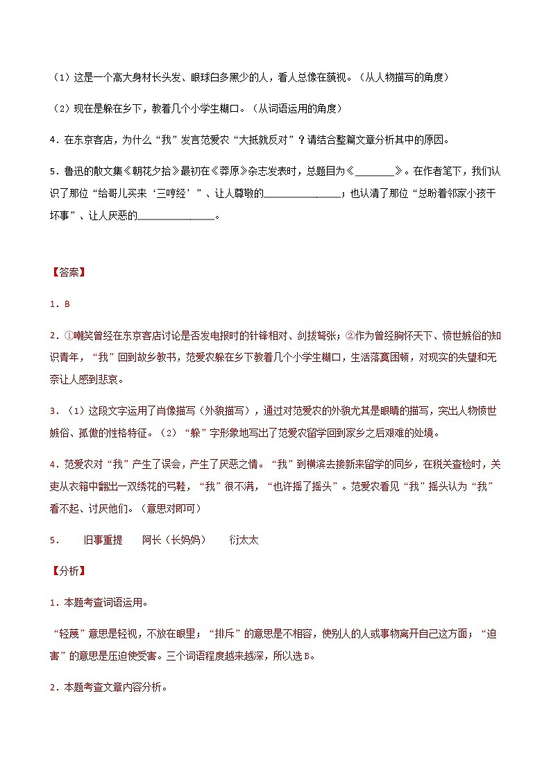 第七周 基础阅读+拓展延伸(解析版)- 2021-2022学年七年级语文上册“素养阅读”周周练(部编版)第3页