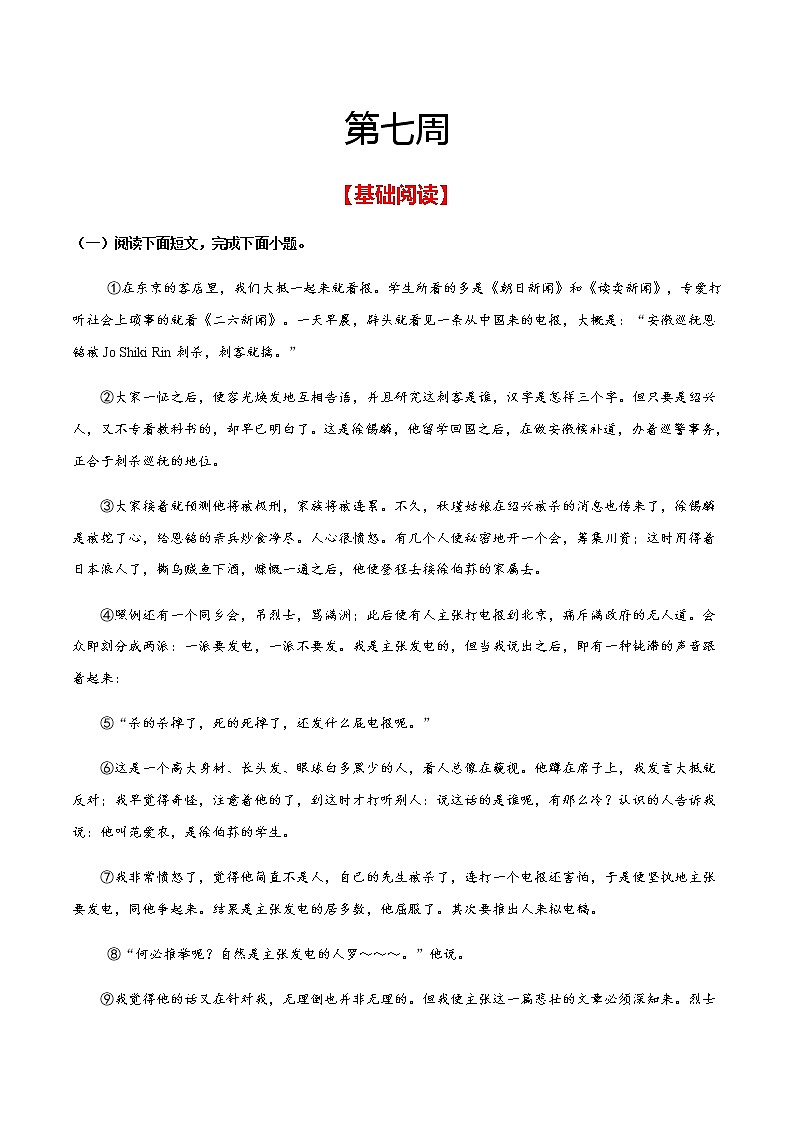 第七周 基础阅读+拓展延伸(原卷版)- 2021-2022学年七年级语文上册“素养阅读”周周练(部编版)第1页
