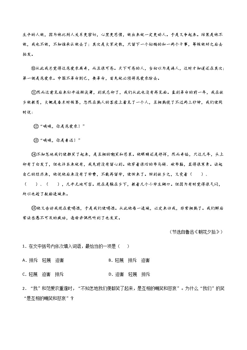 第七周 基础阅读+拓展延伸(原卷版)- 2021-2022学年七年级语文上册“素养阅读”周周练(部编版)第2页