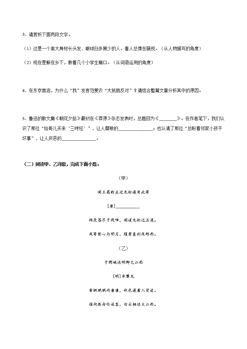 第七周 基础阅读+拓展延伸(原卷版)- 2021-2022学年七年级语文上册“素养阅读”周周练(部编版)第3页