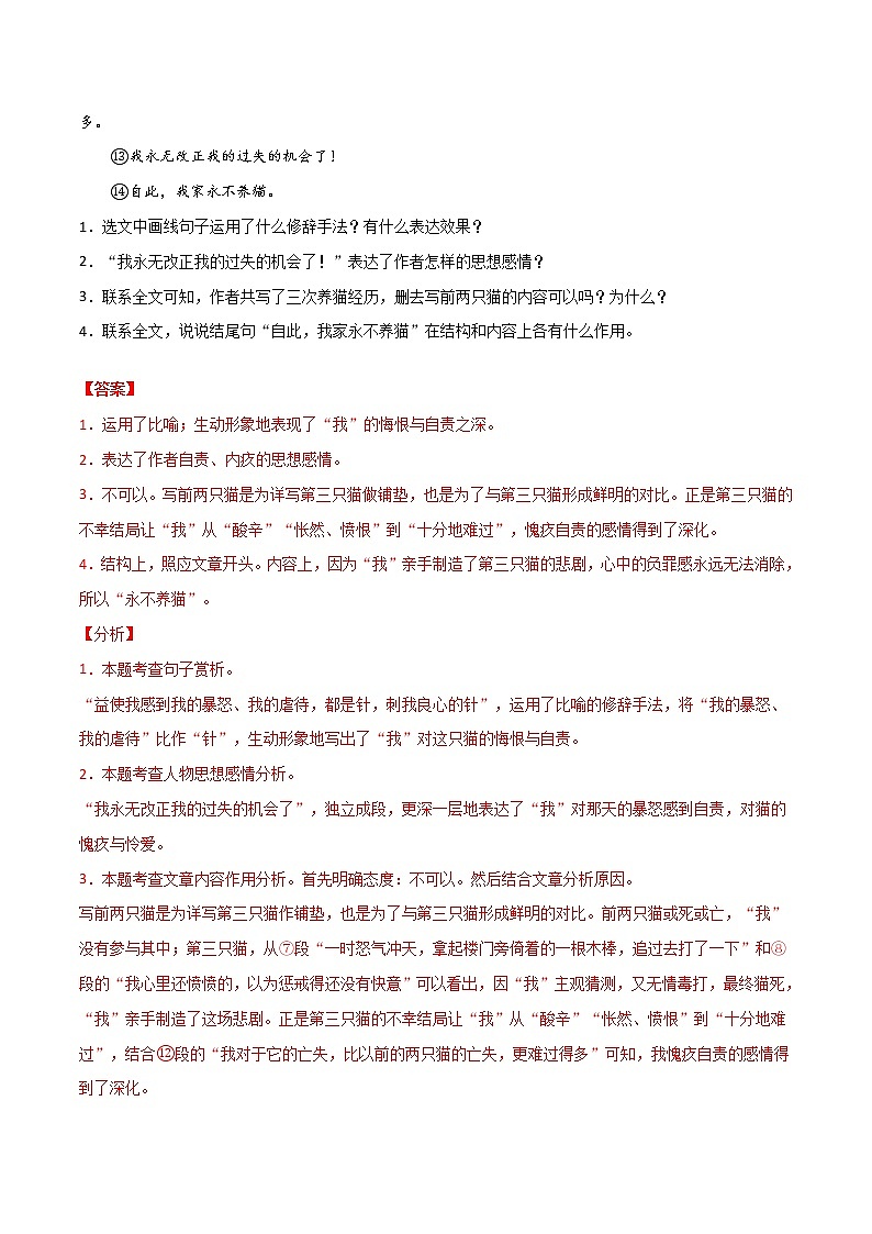 第十二周 基础阅读+拓展延伸(解析版)- 2021-2022学年七年级语文上册“素养阅读”周周练(部编版)第2页