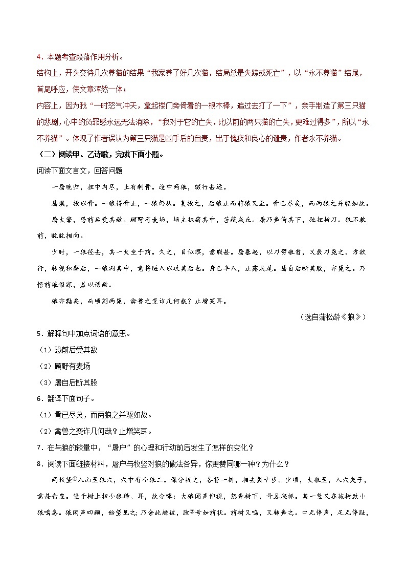 第十二周 基础阅读+拓展延伸(解析版)- 2021-2022学年七年级语文上册“素养阅读”周周练(部编版)第3页