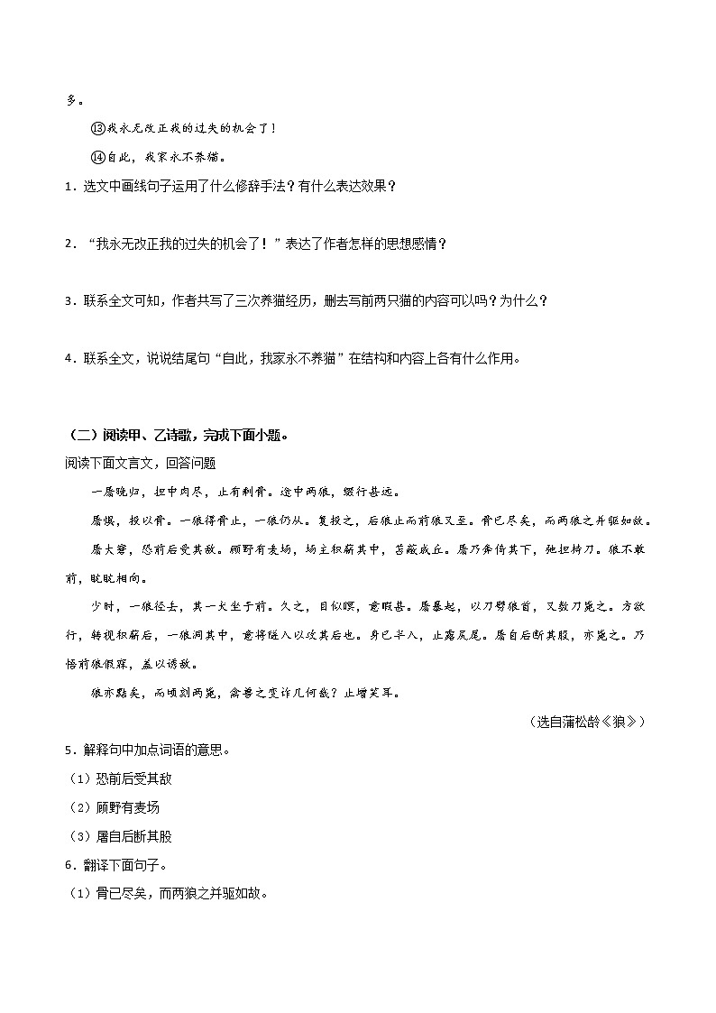 第十二周 基础阅读+拓展延伸(原卷版)- 2021-2022学年七年级语文上册“素养阅读”周周练(部编版)第2页