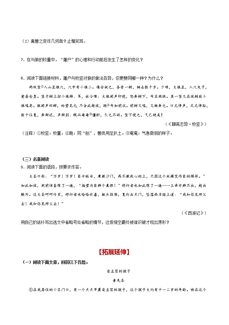 第十二周 基础阅读+拓展延伸(原卷版)- 2021-2022学年七年级语文上册“素养阅读”周周练(部编版)第3页