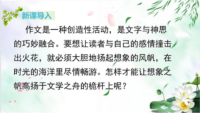 专题16 布局与创意-2021-2022学年七年级语文上册单元写作深度指导(部编版)03