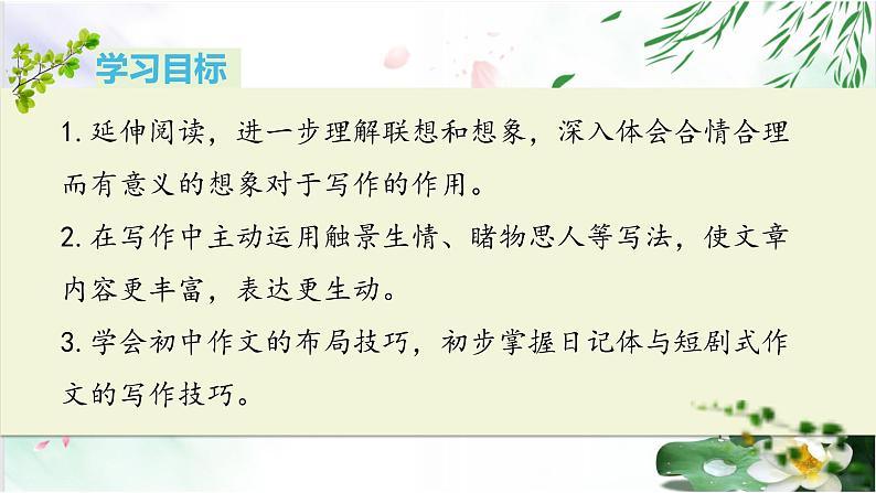 专题16 布局与创意-2021-2022学年七年级语文上册单元写作深度指导(部编版)04