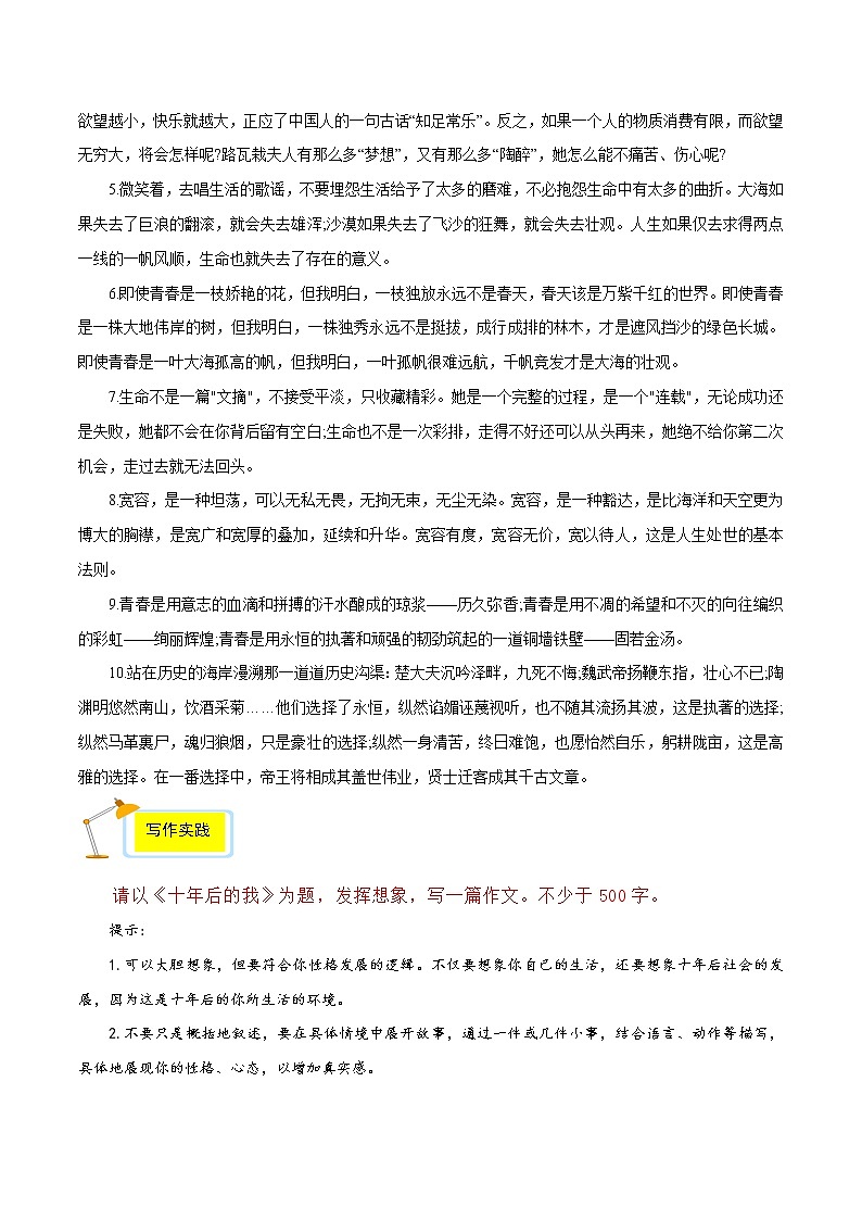 专题17 高频素材积累-2021-2022学年七年级语文上册单元写作深度指导(部编版)03