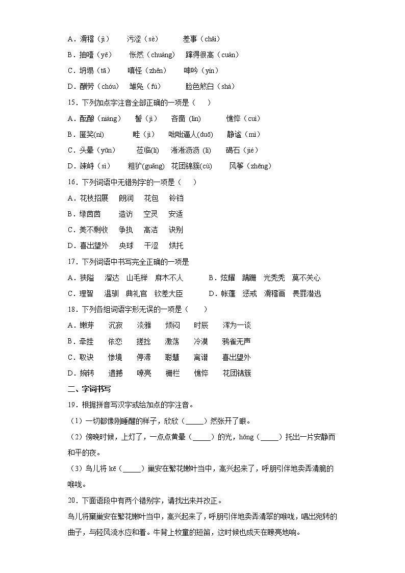 专题12:字音字形-2021-2022学年七年级语文上册期末复习精品课件及专题检测(原卷版)第3页