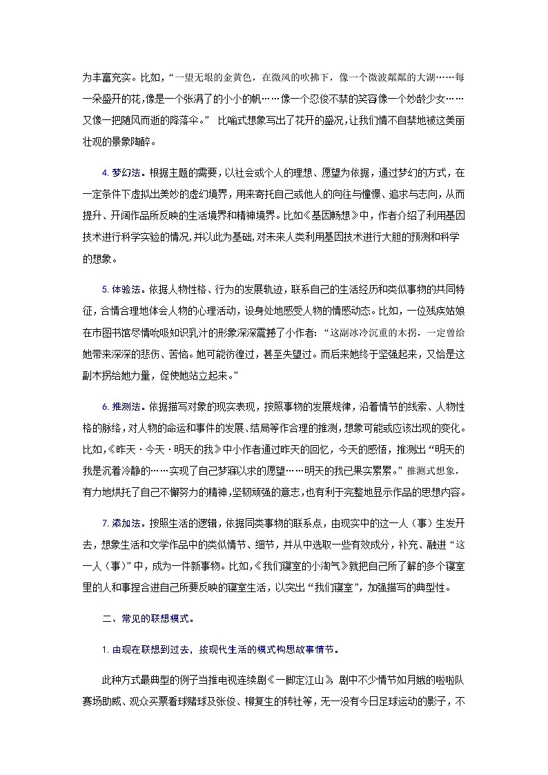专题二十七 想象作文(难点)-2021-2022学年七年级语文上册期末考试划重点(部编版)(原卷版)第2页
