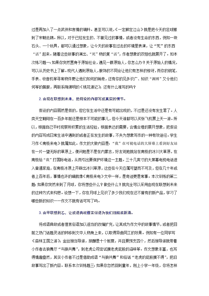 专题二十七 想象作文(难点)-2021-2022学年七年级语文上册期末考试划重点(部编版)(原卷版)第3页
