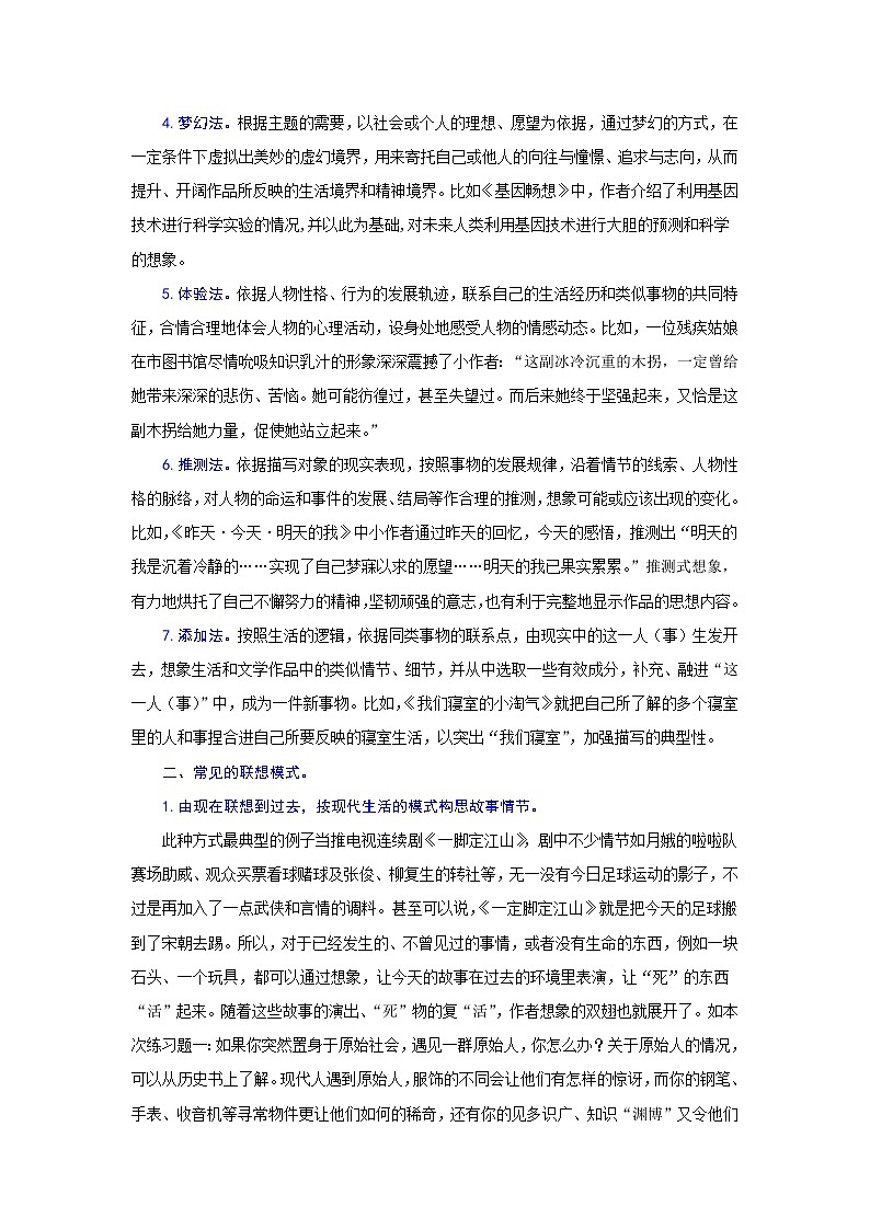 专题二十七 想象作文(难点)-2021-2022学年七年级语文上册期末考试划重点(部编版)(解析版)第2页