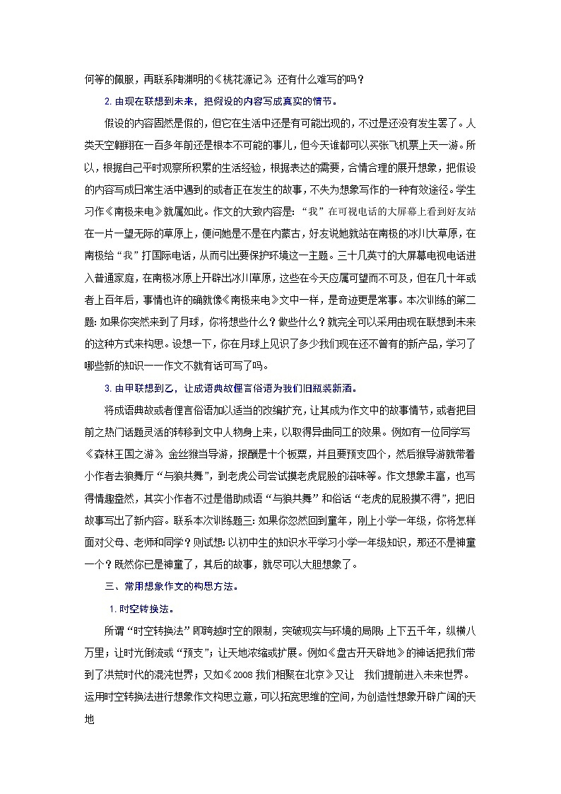 专题二十七 想象作文(难点)-2021-2022学年七年级语文上册期末考试划重点(部编版)(解析版)第3页