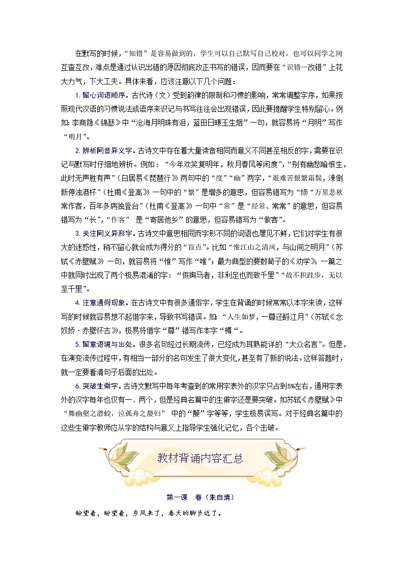 专题九 名句默写(重点)-2021-2022学年七年级语文上册期末考试划重点(部编版)(解析版)第2页