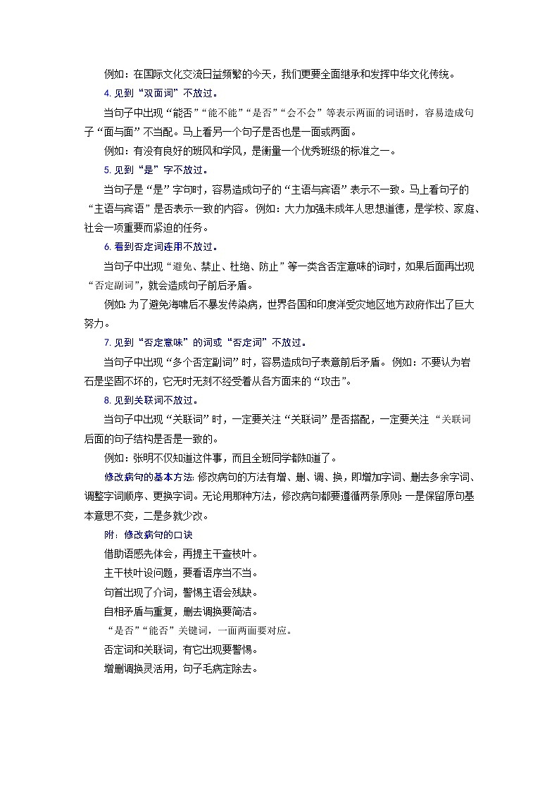专题六 病句辨析(难点)-2021-2022学年七年级语文上册期末考试划重点(部编版)(解析版)第2页