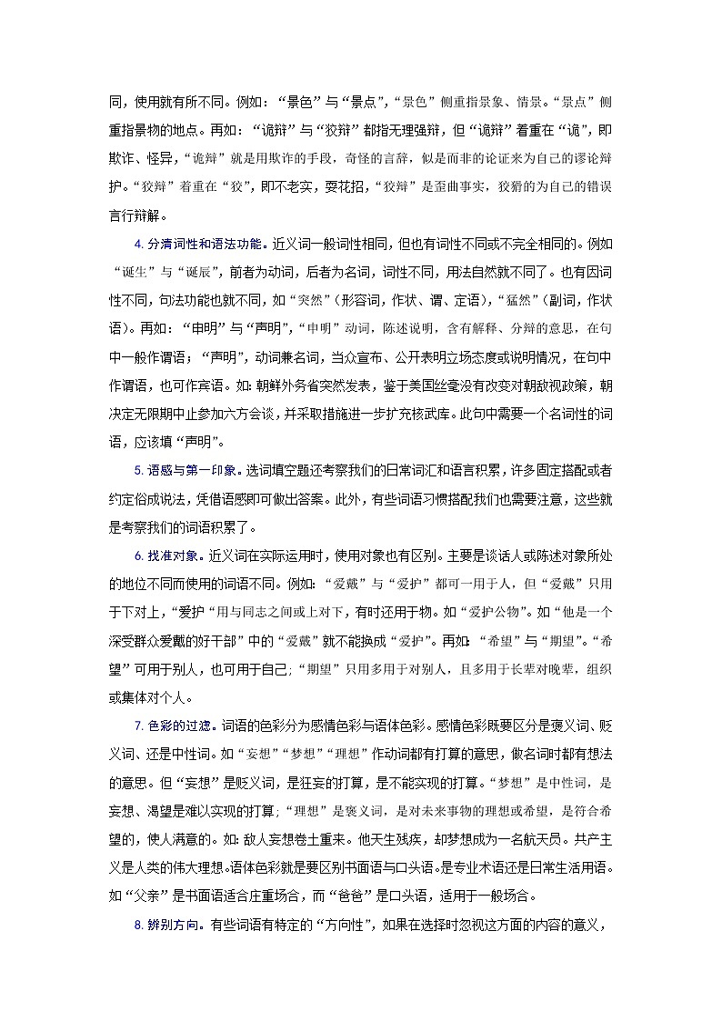专题七 选词填空和仿句(重点)-2021-2022学年七年级语文上册期末考试划重点(部编版)(原卷版)第2页