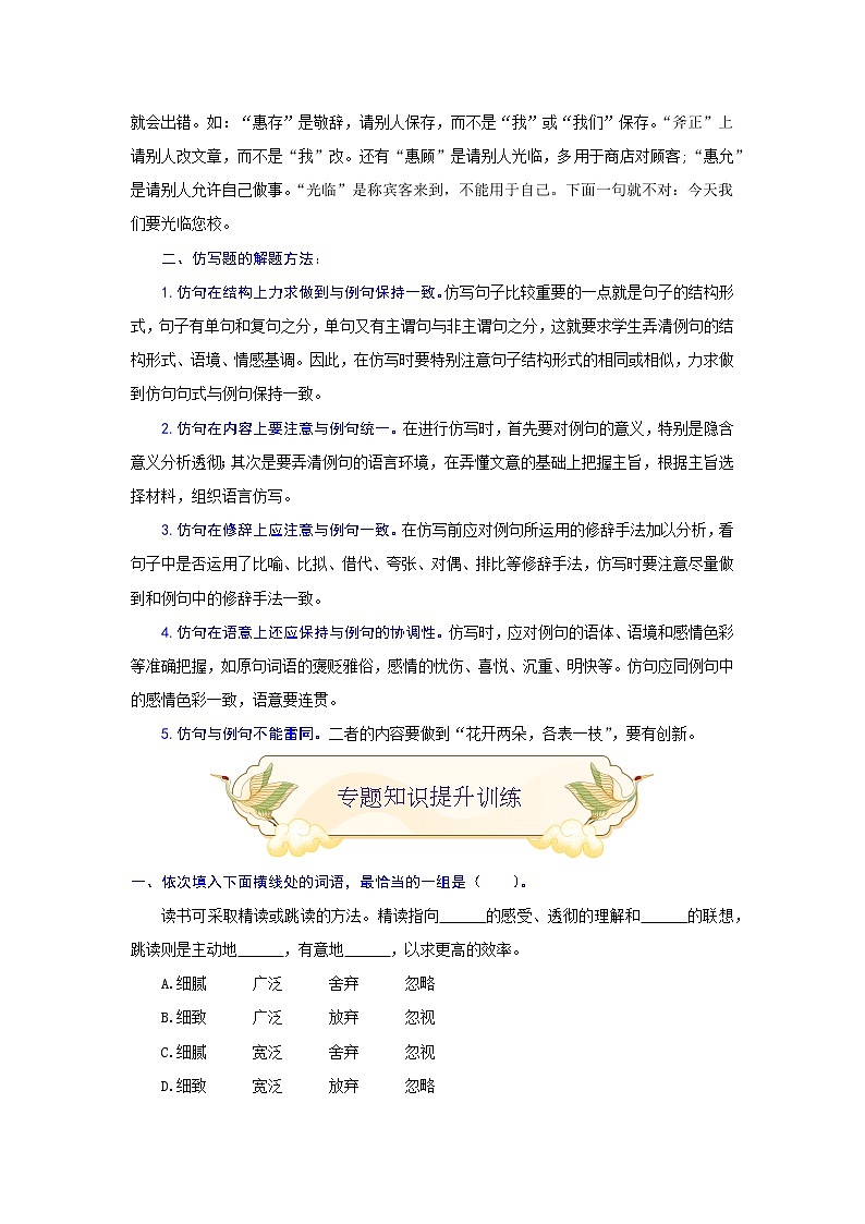 专题七 选词填空和仿句(重点)-2021-2022学年七年级语文上册期末考试划重点(部编版)(原卷版)第3页